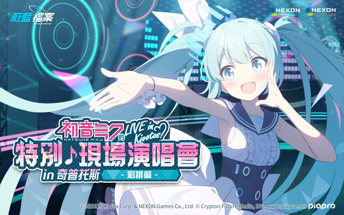 ▲《蔚藍檔案》初音未來推出聯名合作！（圖／品牌提供）