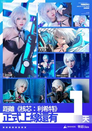 ▲多名 coser、繪師也參與了《核芯：利希特》的上線慶典展示遊戲內豐富多彩的角色。（圖／翻攝臉書《核芯：利希特》）