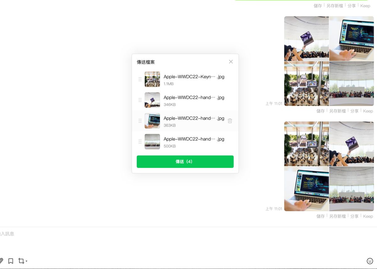 ▲LINE電腦版新加入手殘救星功能，使用拖曳的方式傳送檔案前會跳出預覽，還可調整順序和刪除，相當實用。(圖／螢幕截圖)
