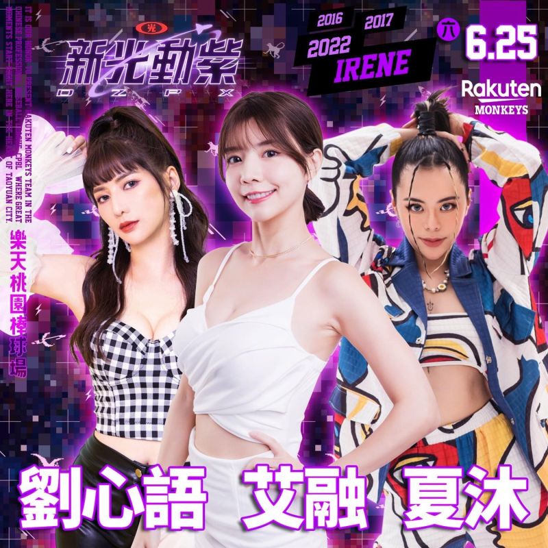 中職/樂天動紫趴最美MC!夏沐火辣開場
