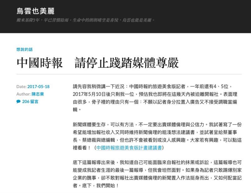 ▲中國時報請停止踐踏媒體尊嚴。（圖／翻攝中時記者陳志東部落格）