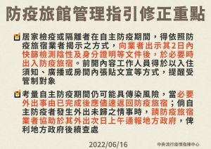 ▲指揮中心說明防疫旅館管理修正指引重點。(圖/指揮中心) ▲指揮中心說明防疫旅館管理修正指引重點。(圖/指揮中心)