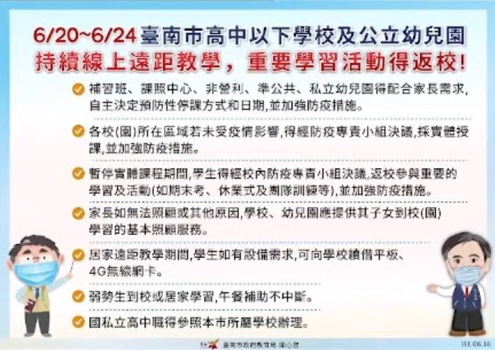 ▲台南市政府表示，將延長遠距離教學至6/24。（圖／台南市政府提供）