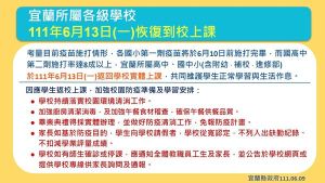 宜蘭縣所屬各級學校,6/13恢復實體到校上課。(圖/縣政府提供) ▲宜蘭縣所屬各級學校,6/13恢復實體到校上課。(圖/縣政府提供)