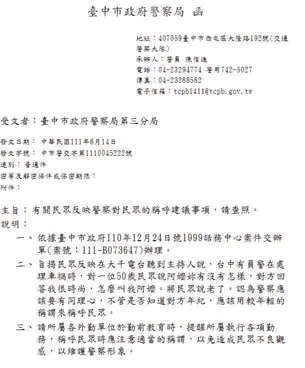 ▲中市警局交通大隊發文給各單位，提到稱呼民眾的注意事項。（圖／翻攝自鴿社迷因臉書）