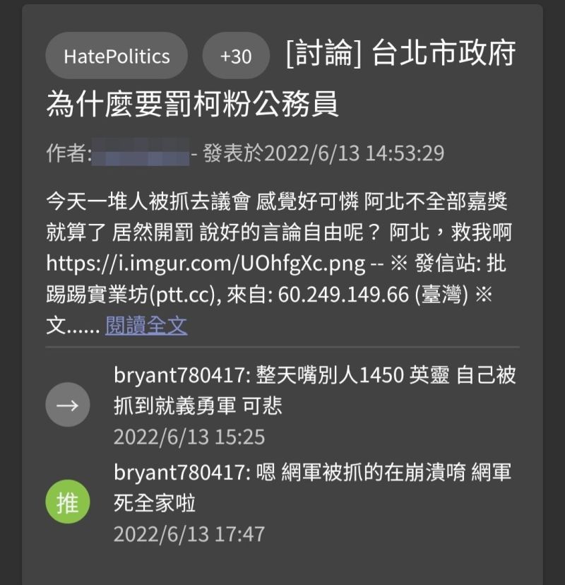 ▲PTT帳號「bryant780417」推文。（圖／翻攝PTT）