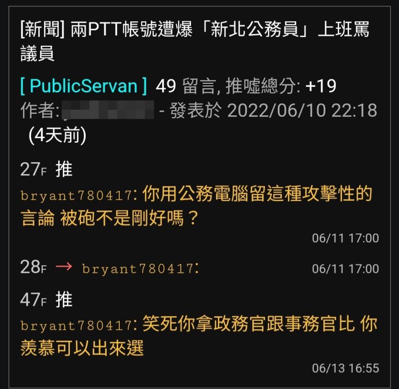 ▲PTT帳號「bryant780417」推文。（圖／翻攝PTT）