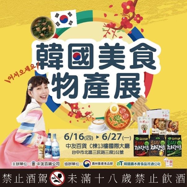 特企／中友百貨「韓國美食物產展」　傳遞道地傳統滋味
