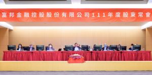 ▲富邦金控今(17)日舉行111年股東常會,會中通過110年度盈餘分配案,普通股每股配發3.5元現金股利,0.5元股票股利。(圖/富邦金提供) ▲▲富邦金控今(17)日舉行111年股東常會,會中通過110年度盈餘分配案,普通股每股配發3.5元現金股利,0.5元股票股利。(圖/富邦金提供)