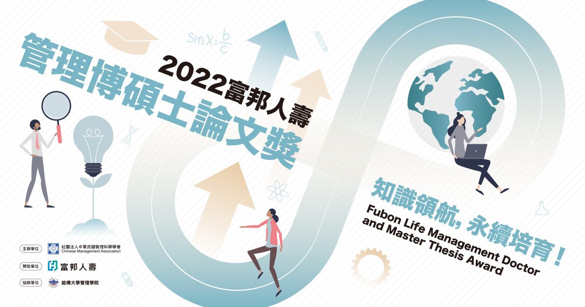 ▲富邦人壽管理博碩士論文獎鼓勵ESG研究，今年特設「永續發展論文獎」！（圖／品牌提供）
