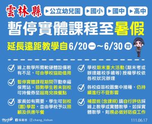 ▲雲林高中以下校園暫停實體課程至暑假。（圖／翻攝自張麗善臉書）