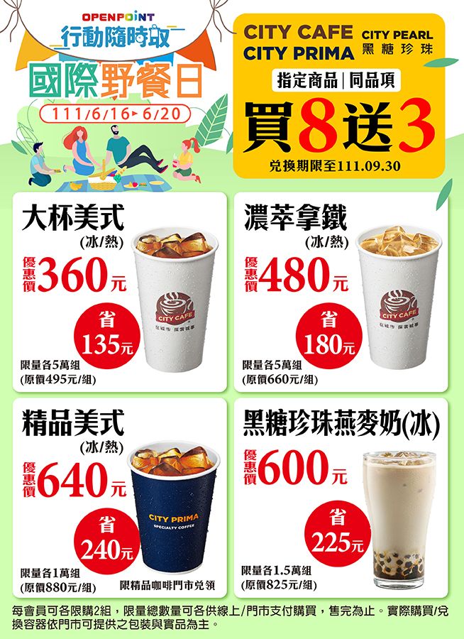▲7-ELEVEN多款飲品買8送3、買2送1。(圖/業者提供)