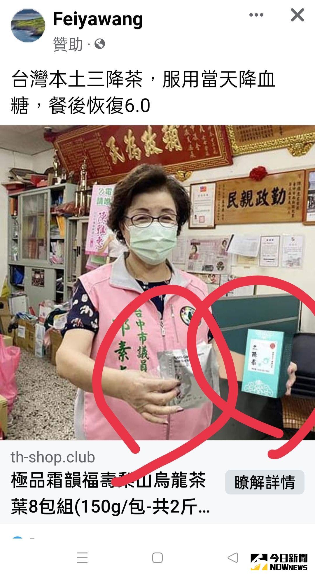 ▲中市議員邱素貞手持快篩試劑盒裝照片，遭盜用在賣「三降茶」(圖／柳榮俊翻攝2022.6.18)