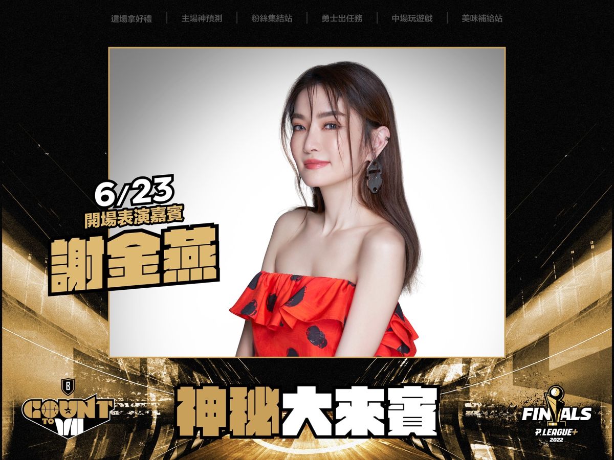 ▲謝金燕將為富邦勇士開場。（富邦勇士提供）