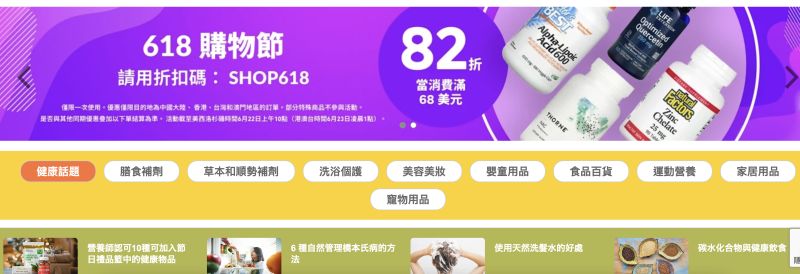 ▲iHerb 在官網上公佈618優惠，滿額可享折扣。(圖／翻攝官網)