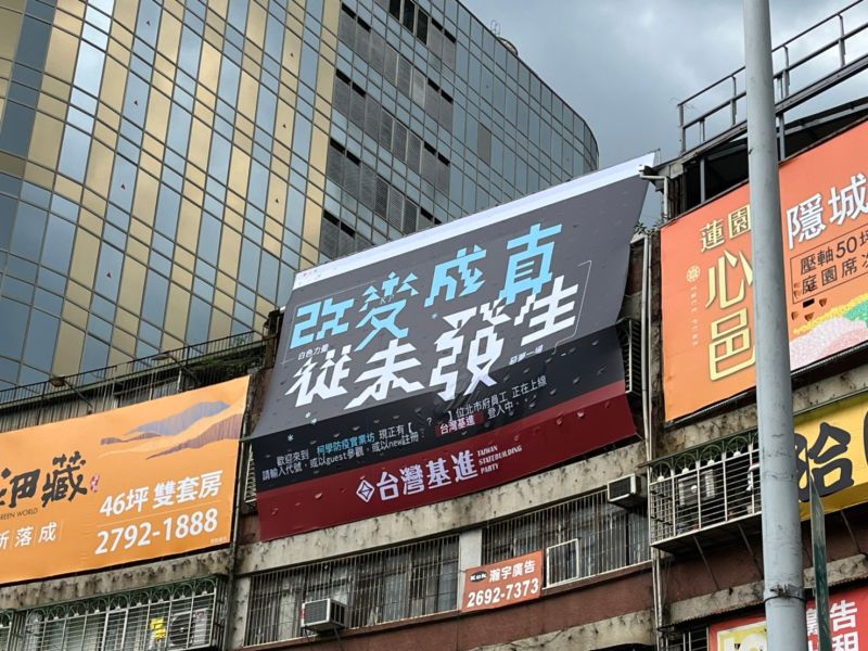 ▲台灣基進將在台北市提出議員參選人，並於街頭掛出看板嘲諷柯文哲。（圖／台灣基進提供）
