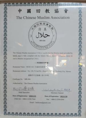 中國回教協會清真穆斯林餐廳認證。(圖/移民署提供) ▲中國回教協會清真穆斯林餐廳認證。(圖/移民署提供)