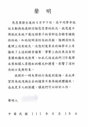 ▲新北市一名消防員,日前因洩漏錄音檔給一般民眾,昨天晚間已自行前往地檢署自首。(圖/新北市消防局提供) ▲新北市一名消防員,日前因洩漏錄音檔給一般民眾,昨天晚間已自行前往地檢署自首。(圖/新北市消防局提供)