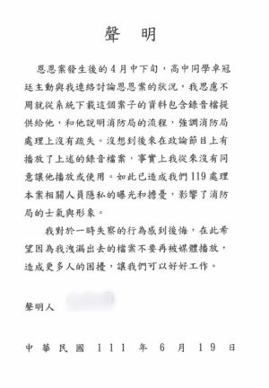 ▲新北市一名消防員，日前因洩漏錄音檔給一般民眾，昨天晚間已自行前往地檢署自首。（圖／新北市消防局提供）