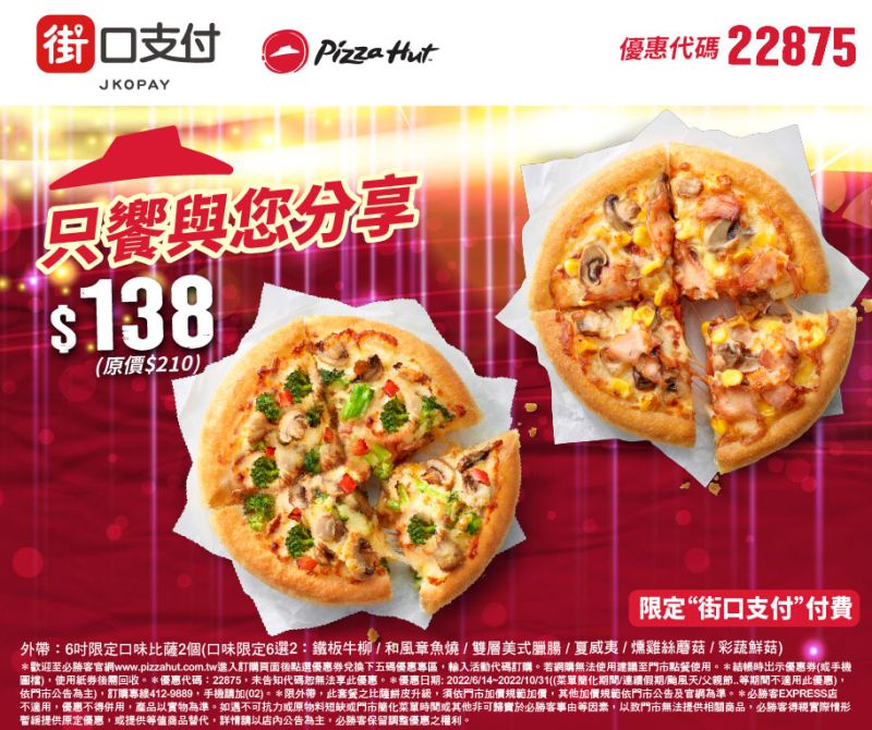 ▲肯德基「22875」只饗與您分享優惠。（圖／翻攝自街口支付FB）