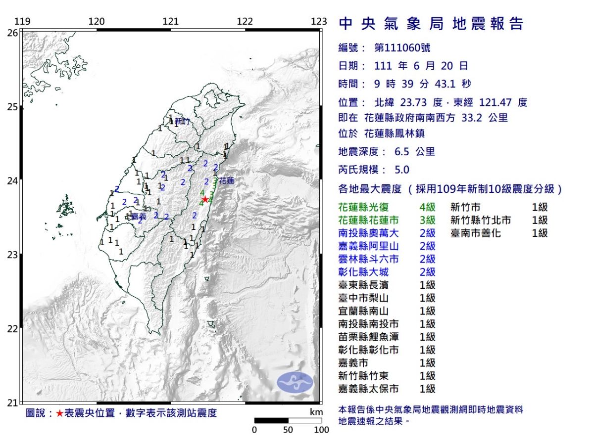 ▲地牛翻身！今（20）早9點39分左右，花蓮縣發生地震。（圖／中央氣象局）