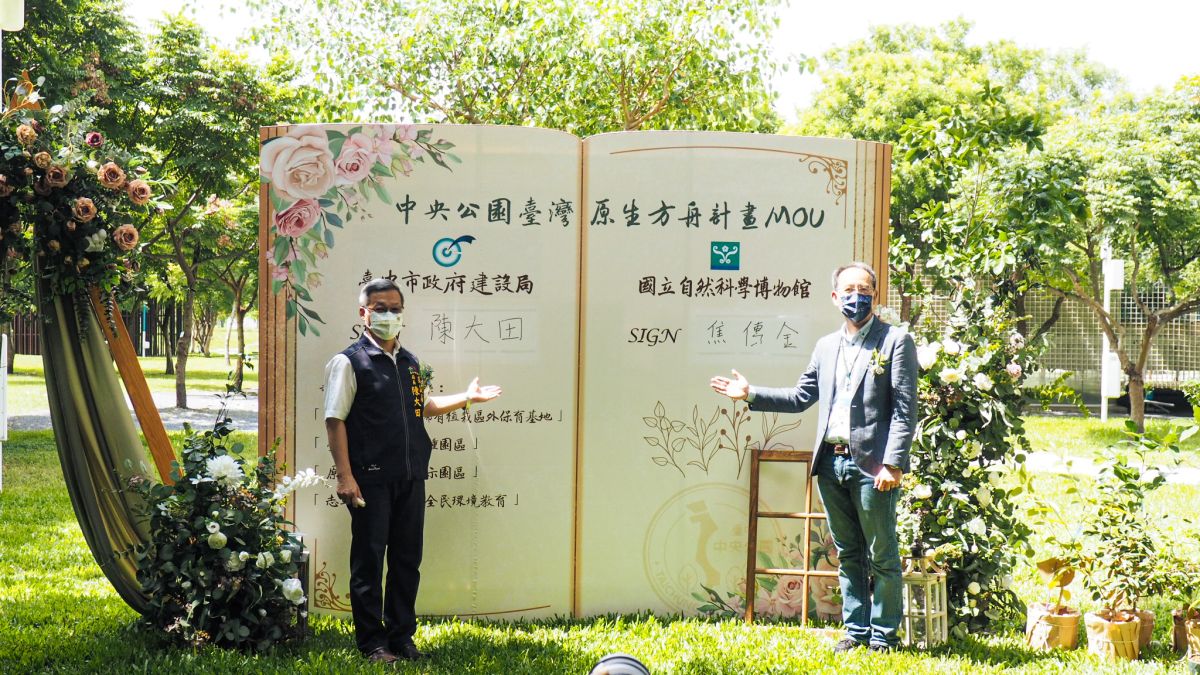 ▲臺中市府建設局今日與國立自然科學博物館簽訂合作備忘錄，雙方聯手打造中央公園成為全臺唯一具有臺灣低海拔植物特色公園。（圖／中市建設局提供）