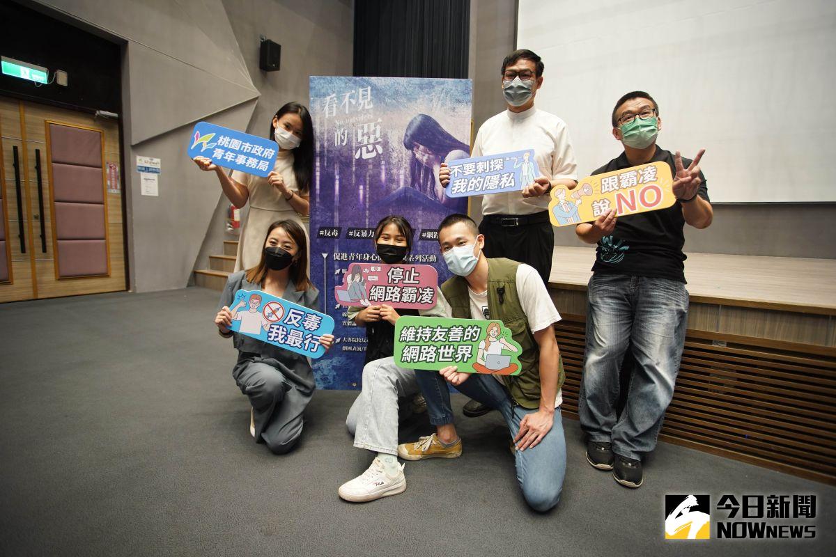 ▲桃園青年局結合網路安全、反毒及反霸凌議題啟動「111年度促進青年身心健康推廣計畫」。（圖／記者李春台攝，2022.06.20）