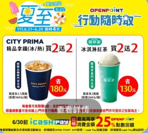 ▲7-ELEVEN針對夏至推出冰淇淋紅茶買二送二。(圖/手機截圖) ▲7-ELEVEN針對夏至推出冰淇淋紅茶買二送二。(圖/手機截圖)