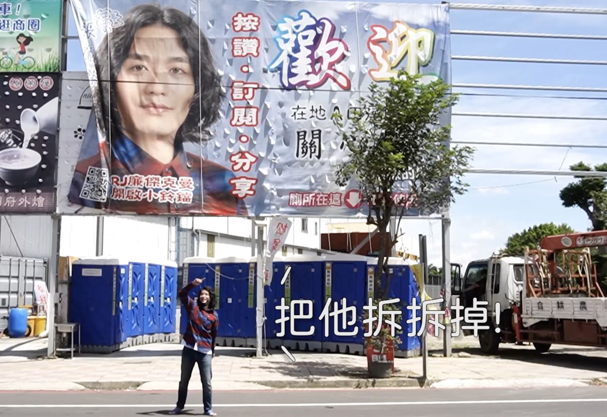 ▲YouTuber「RJ廉傑克曼」在家鄉彰化田尾設置「關心您尿尿的地方」看板，不過半年後因種種原因決定拆除。（圖／翻攝自YouTube RJ廉傑克曼）