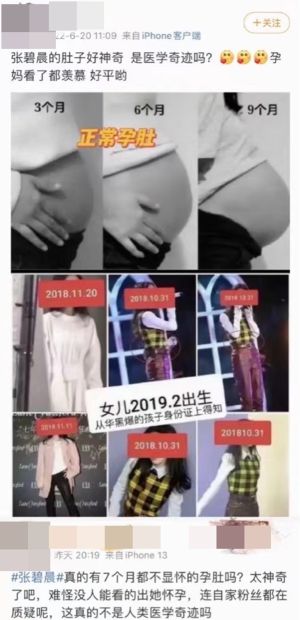 ▲質疑張碧晨代孕的文章瘋傳。(圖/呼吸單行道微博) ▲質疑張碧晨代孕的文章瘋傳。(圖/呼吸單行道微博)
