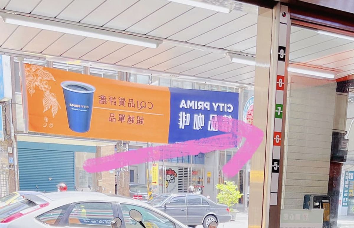 ▲常常去超商的你，是否曾經注意到7-11門框上有出現數字呢？（圖/Grace臉書）