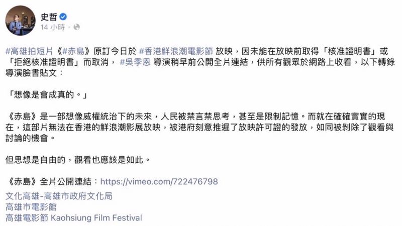 短片赤島遭香港取消放映　導演公開全片連結供網路上收看