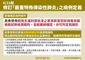 修訂「嚴重特殊傳染性肺炎」之病例定義_工作區域 ▲修訂「嚴重特殊傳染性肺炎」之病例定義。(圖/指揮中心)