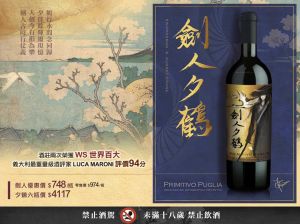 ▲義大利 劍人夕鶴 普莉亞紅葡萄酒 Swordsman & Sunset Crane Primitivo Puglia IGP在網路瘋傳。（圖／取自官網）