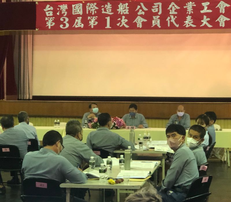 ▲台灣國際造船公司企業工會召開第3屆第1次會員代表大會。(圖／記者黃守作攝，2022.06.22)