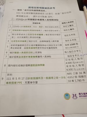 根據衛服部公告辦法,第一線照護確診者醫護,都可申請補助津貼。(圖/投訴人提供) ▲根據衛服部公告辦法,第一線照護確診者醫護,都可申請補助津貼。(圖/投訴人提供)