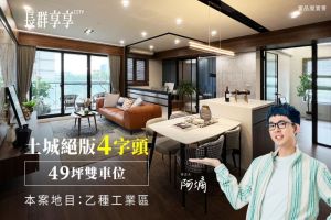 ▲阿滴代言「乙種工業用地」房市建案,引發外界討論。(圖/長群享享臉書) ▲阿滴代言「乙種工業用地」房市建案,引發外界討論。(圖/長群享享臉書)