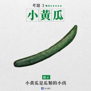 這蔬菜台語你會唸嗎?辣椒竟跟薑有關 網:買便當超實用 ▲小黃瓜的台語唸法為「瓜仔哖kue-á-nî」,可別說成「刺瓜仔(大黃瓜)」喔!(圖/翻攝自臺北農產臉書)