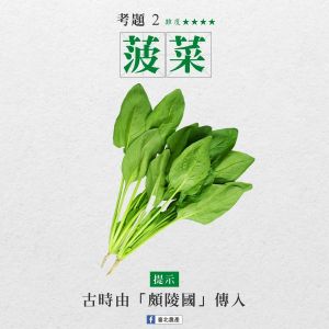 這蔬菜台語你會唸嗎?辣椒竟跟薑有關 網:買便當超實用 ▲菠菜的台語唸法為「菠薐仔(飛龍菜) pue-lîng -á」。(圖/翻攝自臺北農產臉書)
