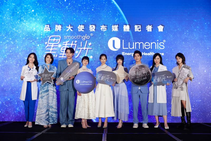 ▲Lumenis科醫人推出星動光療程，透過九種專業濾片，來達到全方位改善肌膚問題。（圖／品牌提供）