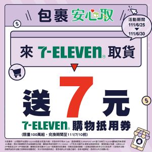 ▲7-ELEVEN加碼延長包裹安心取活動。(圖/業者提供) ▲7-ELEVEN加碼延長包裹安心取活動。(圖/業者提供)