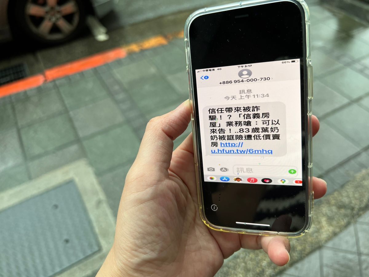 ▲有民眾收到傷害公司形象簡訊，信義房屋向刑事局報案。（圖／信義房屋提供）