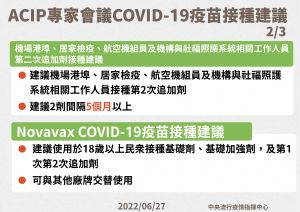 ▲acip專家會議結果(圖/指揮中心) ▲acip專家會議針對不同對象接種疫苗,進行討論與提供建議(圖/指揮中心)