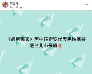 ▲(圖/翻攝周玉蔻臉書) ▲(圖/翻攝周玉蔻臉書)