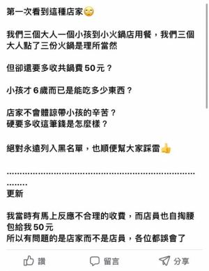 家長認為6歲童收低消不合理。(圖/翻攝自《爆廢公社》) ▲家長認為6歲童收低消不合理。(圖/翻攝自《爆廢公社》)