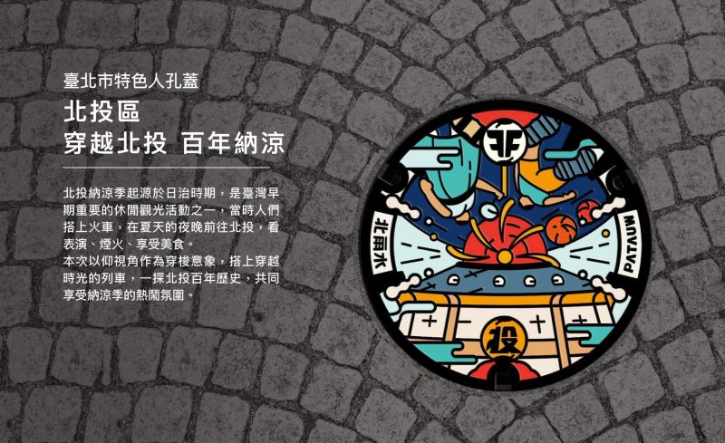 ▲由設計師張漢寧設計的北投特色人孔蓋,融入當地文化與習俗。(圖/翻攝自台北蓋水臉書)