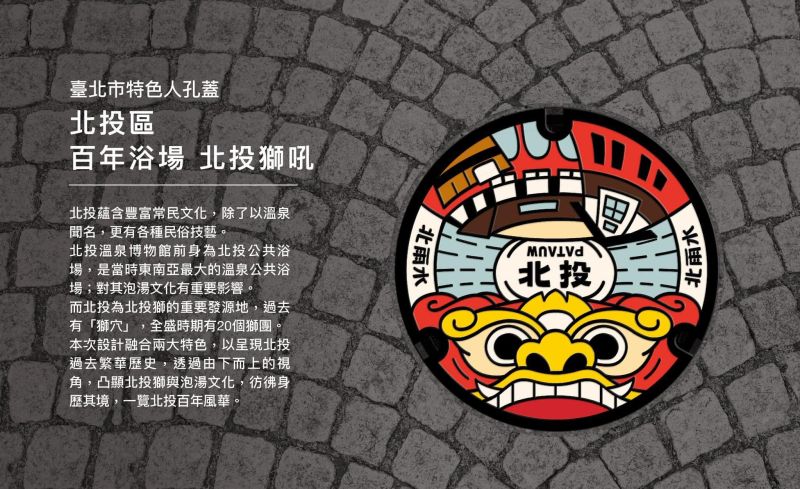 ▲由設計師張漢寧設計的北投特色人孔蓋,融合當地習俗與文化。(圖/翻攝自台北蓋水臉書)