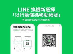 LINE移機新增加掃描行動條碼,更加方便。(圖/翻攝官網) ▲LINE移機新增加掃描行動條碼,更加方便。(圖/翻攝官網)