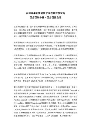 ▲潘杰賢聲明稿。(圖/翻攝畫面) ▲潘杰賢聲明稿。(圖/翻攝畫面)