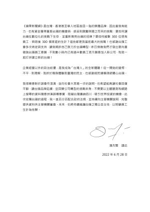 ▲潘杰賢聲明稿。(圖/翻攝畫面) ▲潘杰賢聲明稿。(圖/翻攝畫面)